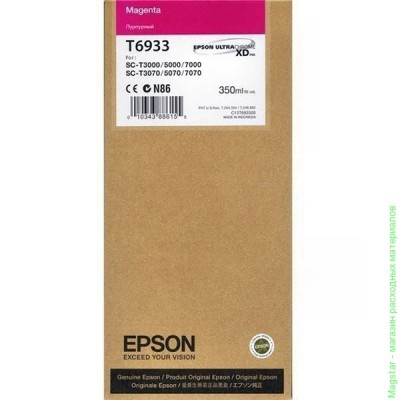 Картридж Epson C13T693300 / T6933 для SC-T3000 / SC-T5000 / SC-T7000 пурпурный повышенной емкости