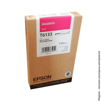 Картридж Epson T6133 / C13T613300 для Stylus Pro 4450 / Pro 4400, пурпурный