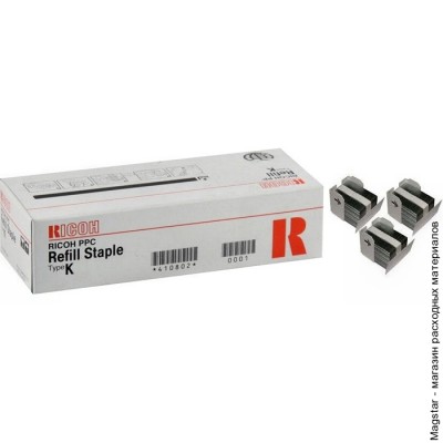 Скрепки Ricoh 410802 для SR3150 / SR3220 тип K, 3 упаковки по 5000 штук